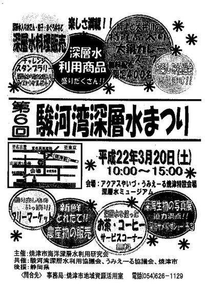 第6回 駿河湾深層水まつり