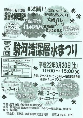 駿河湾深層水 大鍋カレースープ まだ間に合う?