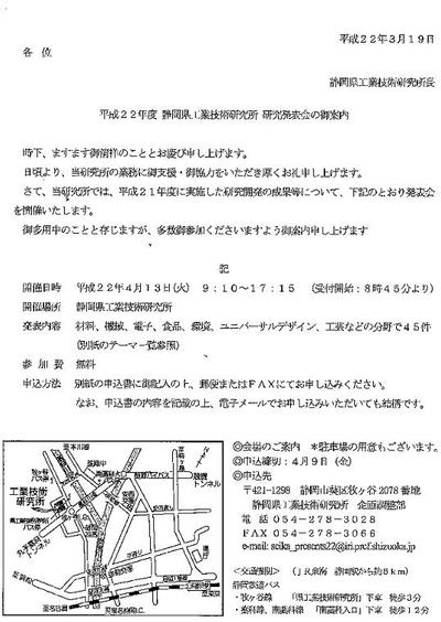 (予告)静岡ふりかけ 発表会