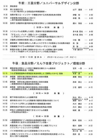 (予告)静岡ふりかけ 発表会