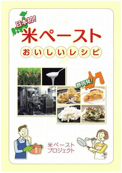 第一回 米ペーストプロジェクト開催
