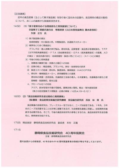 静岡県食品技術研究会40周年記念イベント
