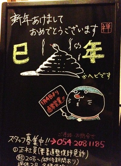 ☆新年のブラックボード☆