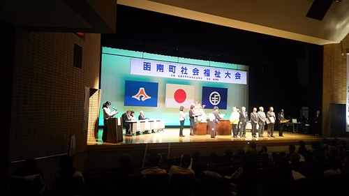 函南町社会福祉大会に行ってきました