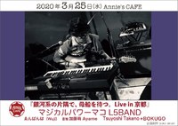 【告知】言触　『銀河系の片隅で、母船を待つ。Live in 京都』