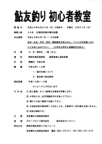 鮎友釣り初心者教室　開催決定