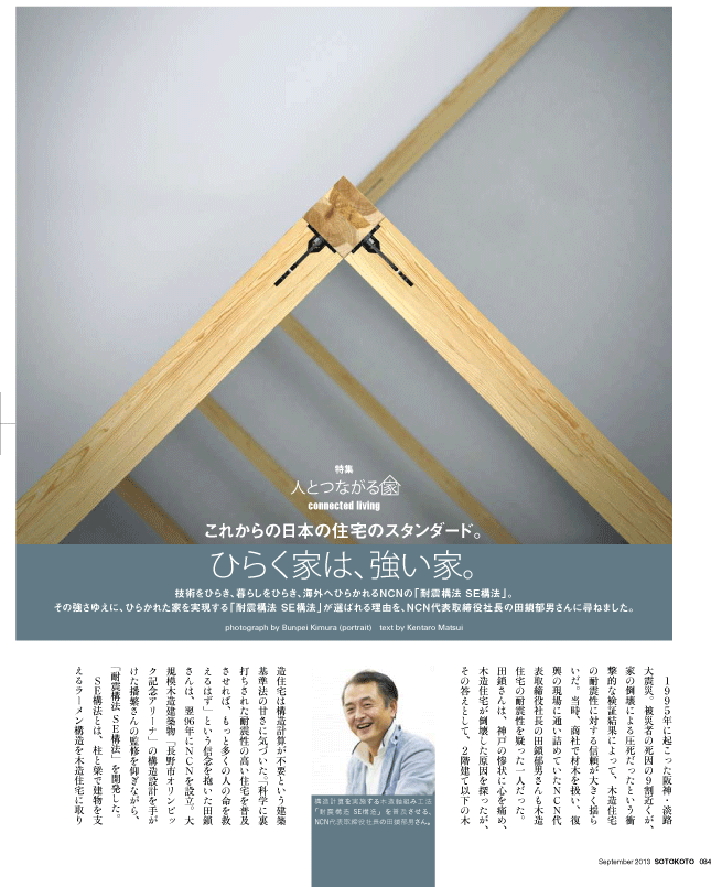 ＳＥ構法が新聞で紹介されました