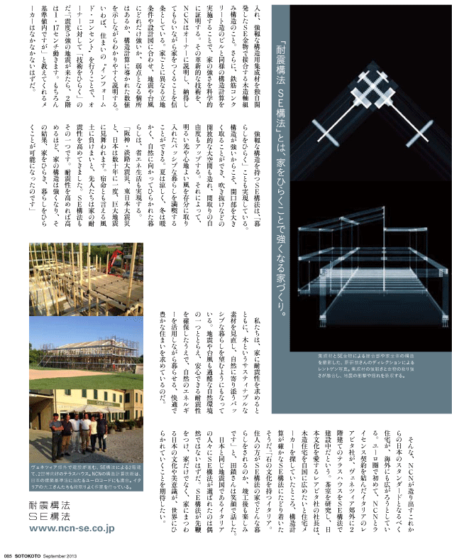 ＳＥ構法が新聞で紹介されました