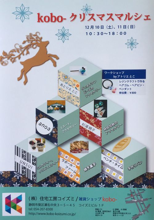 kobo- クリスマスマルシェ