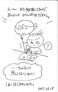 娘の観察日記１日目