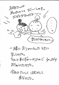 娘の観察日記３日目