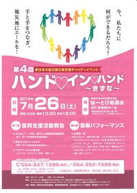 ハンド　イン　ハンド　