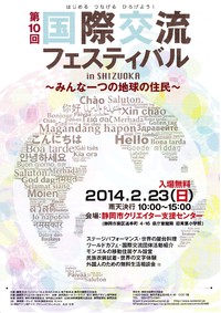 国際交流フェスティバル　イン　静岡