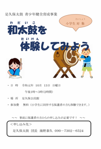 和太鼓体験（ワークショップ）