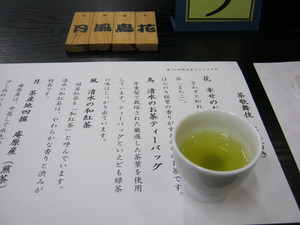 清見寺茶会