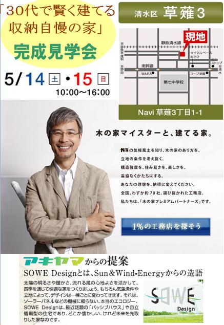 賢く建てた収納自慢の家 完成見学会プレゼント付！