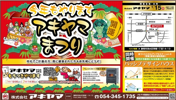 アキヤマ祭り＆家創りセミナー行います