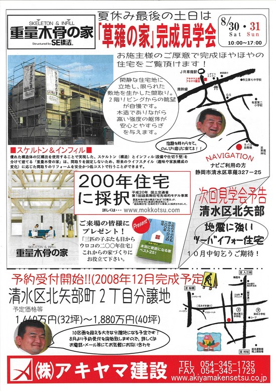 見学会（アキヤマ建設）