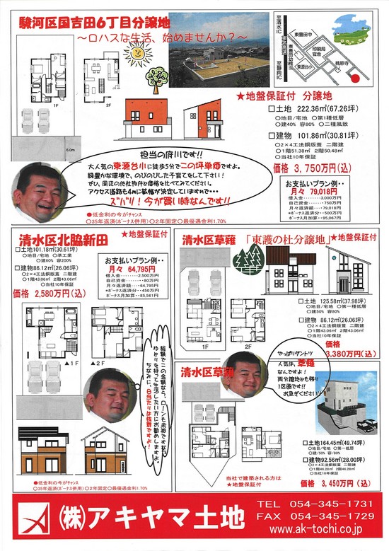 見学会（アキヤマ建設）