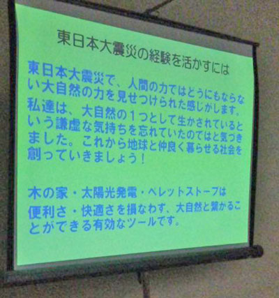 ふじの国新エネ節電フェアにて当社御施主様のセミナーが