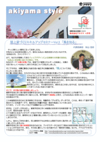Akiyama style 4月号発刊しました。