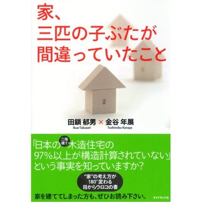 家づくりセミナー（アキヤマ建設）