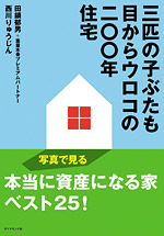 家づくりセミナー（アキヤマ建設）