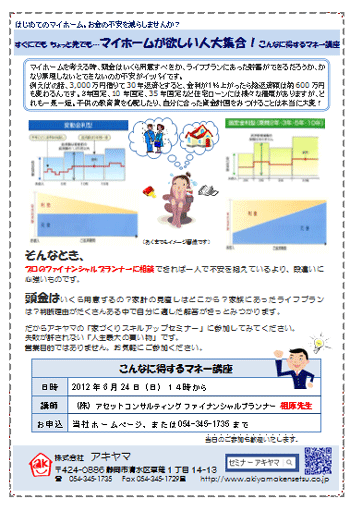 マイホームが欲しい人大集合！こんなに得するマネー講座