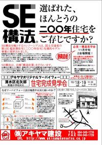 チラシ１（アキヤマ建設）