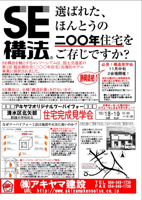 チラシ１（アキヤマ建設）