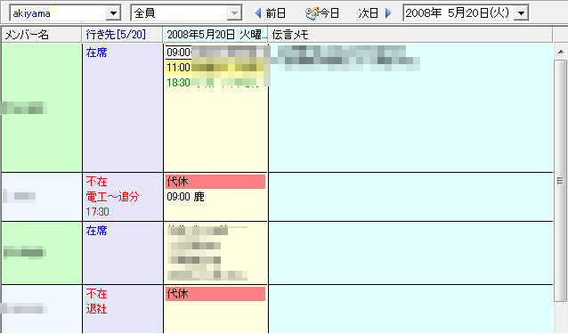 謎の予定（アキヤマ建設）