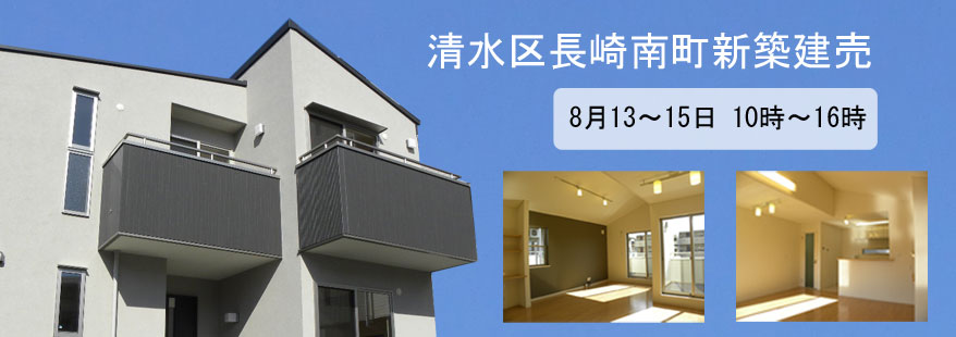 お盆もオープンハウス
