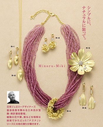 秋の宝飾・時計・メガネ展開催します。