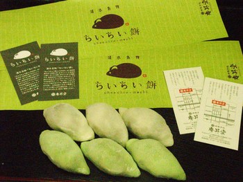 間に合いました！　ちいちい餅の・・・。