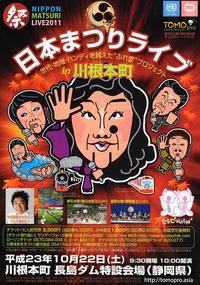 川根本町のイベントに”コロッケ”さんがきます！