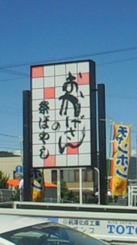 島田ちゃんぽんはいかがでしょうか！
