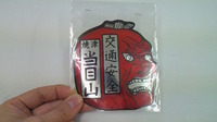 交通安全を祈願して