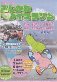 ふじかわキウイマラソン
