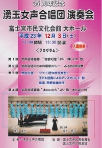 湧玉女声合唱団　演奏会
