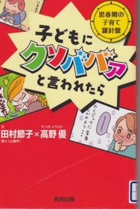 子どもにクソババアと言われたら