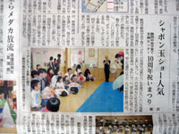 静岡新聞朝刊に～