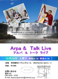 トーク＆アルパ　ライブ