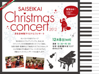静岡　済生会病院　クリスマスコンサート