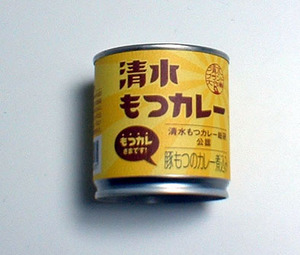 清水モツカレー缶