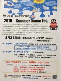 2016 SUMMER DANCE Fes, チャリティーイベントとして開催!!