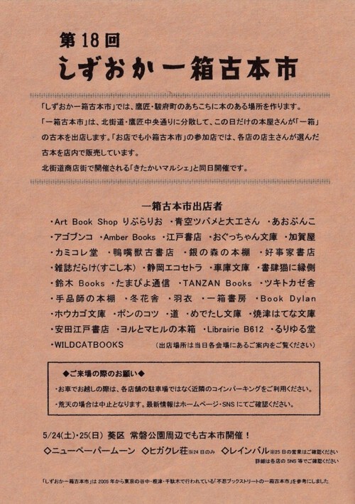 5/24(土) 「しずおか一箱古本市」会場の「Teebom」店先でビッグイシュー販売します! 5/24(土) 「しずおか一箱古本市」会場の「Teebom」店先でビッグイシュー販売します!