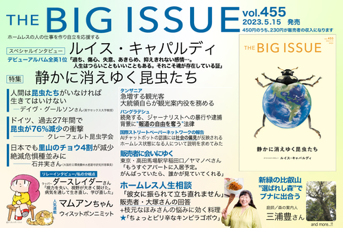 6/18(日)清水駅前銀座「すこやかなくらし展」に出店してビッグイシュー販売します！