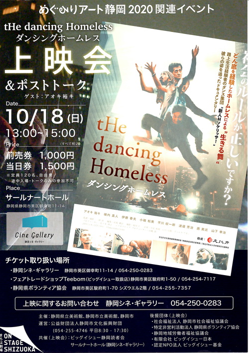 2021年10月15日『ビッグイシュー静岡読者会』は設立2周年を迎えました。 2021年10月15日『ビッグイシュー静岡読者会』は設立2周年を迎えました。
