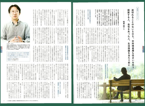 貧困緊急事態~コロナ禍の1年半に~416号特集+書籍の紹介 貧困緊急事態~コロナ禍の1年半に~416号特集+書籍の紹介
