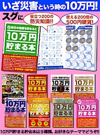 「防災に強い!] 500円硬貨で安心を!!